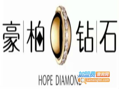 豪柏钻石加盟费