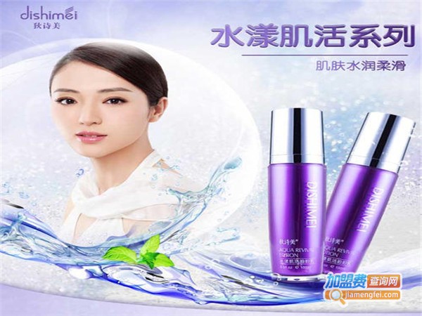 狄诗美化妆品