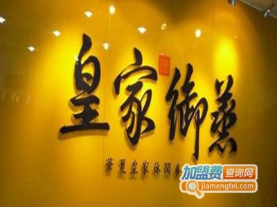 皇家御蒸养生馆加盟费