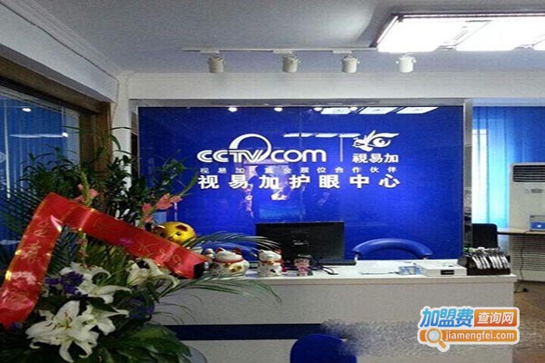 视易加护眼中心加盟门店