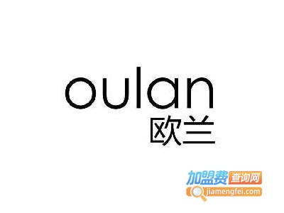 欧兰精油