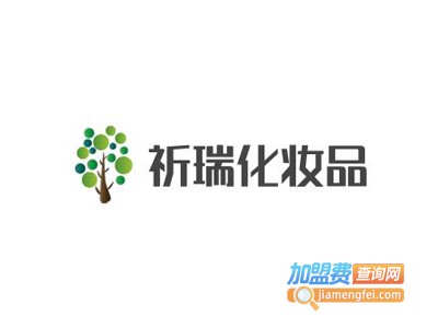 祈瑞化妆品加盟费