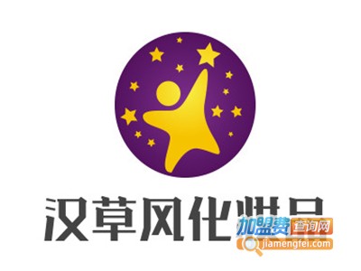汉草风化妆品加盟费