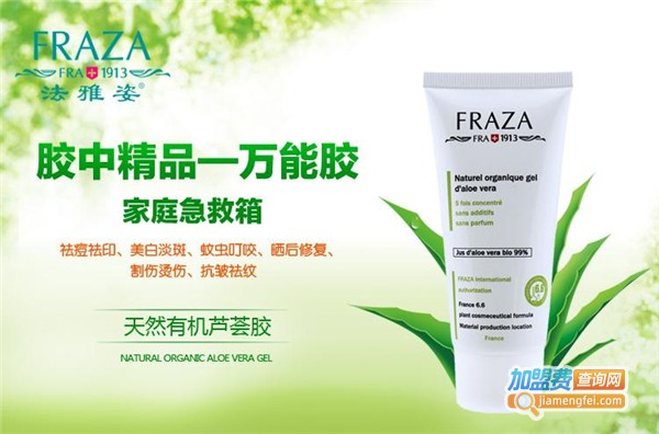 法雅姿化妆品
