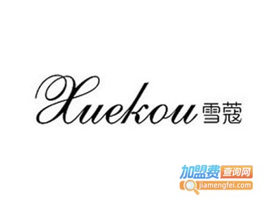 雪蔻化妆品加盟
