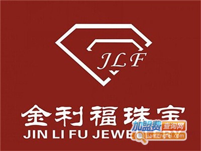 金利福钻石加盟费
