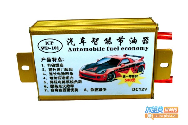 智能源节油器加盟费
