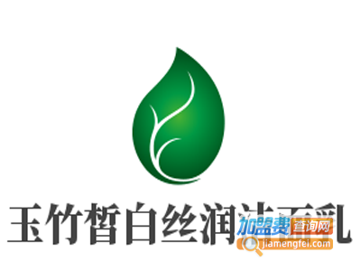 玉竹皙白丝润洁面乳加盟