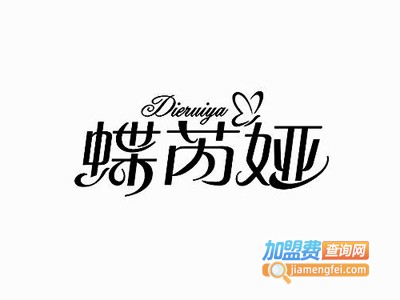蝶芮娅化妆品加盟