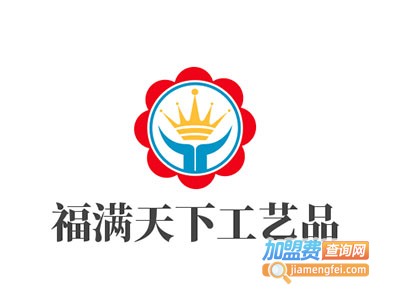 福满天下工艺品加盟
