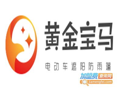 黄金宝马电动车遮阳防雨篷加盟