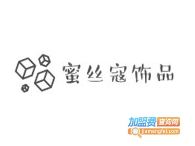 蜜丝寇饰品加盟费