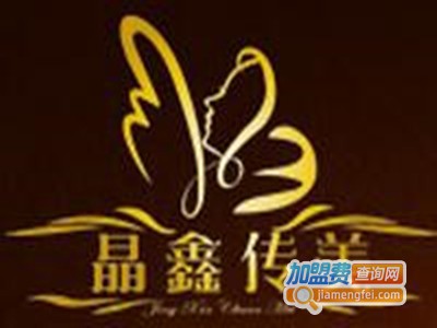 晶鑫传美养生加盟费