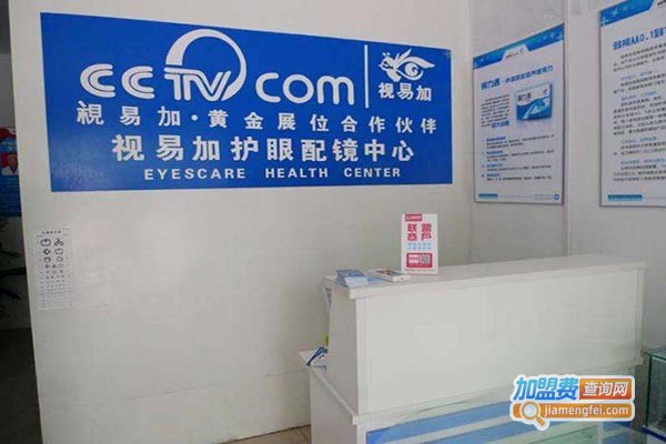 视易加护眼中心加盟门店