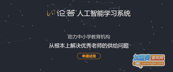 论答人工智能教育加盟费