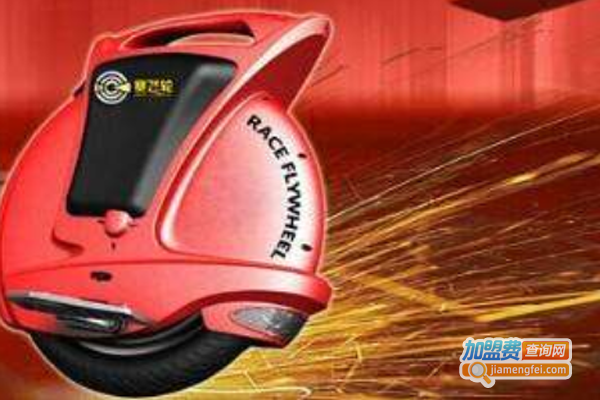 赛飞轮单轮车加盟费