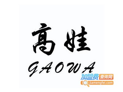 上海高娃化妆品加盟