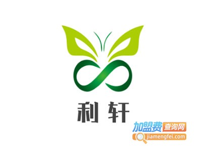 利轩化妆品加盟费