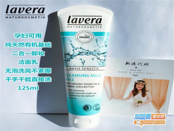 拉薇护肤品