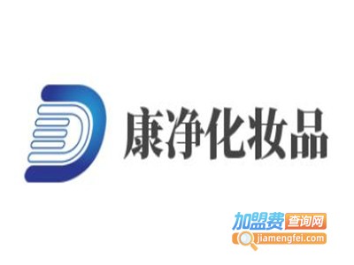康净化妆品加盟