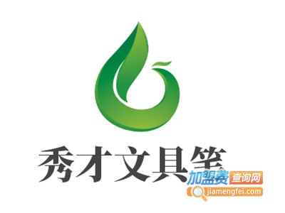 秀才文具笔加盟