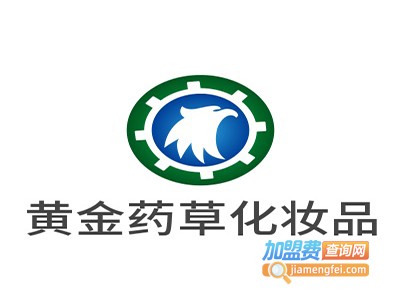 黄金药草化妆加盟费