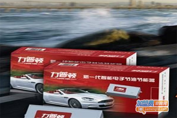 力普顿节油器加盟费