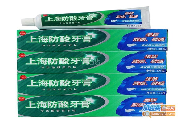 上海防酸牙膏加盟费