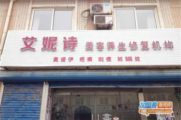 艾妮诗化妆品加盟费