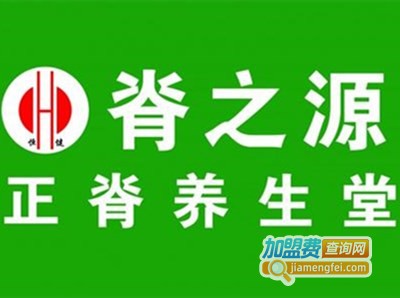 脊之源正脊养生馆加盟