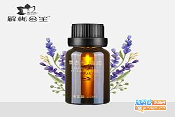 解忧公主精油加盟费