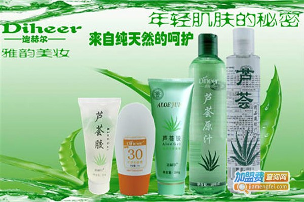 迪赫尔护肤