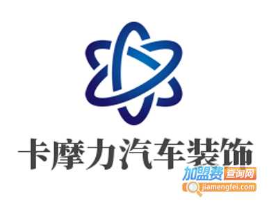 卡摩力汽车装饰加盟费