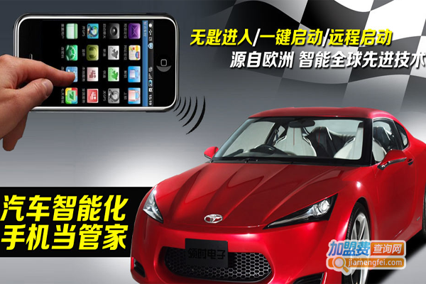 领时电子智能控车加盟费