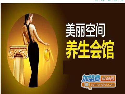 零度美丽空间养生水疗加盟