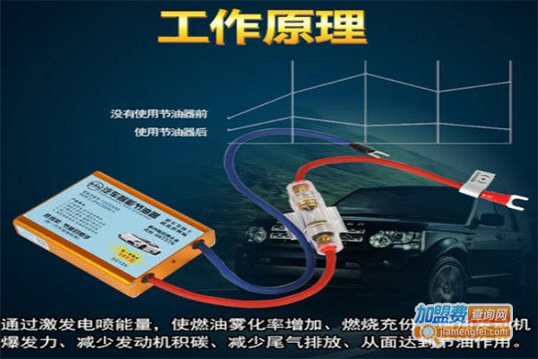 智能源节油器加盟费