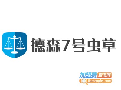 德森7号虫草加盟费