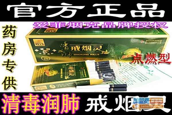 爱菲烟克戒烟精油