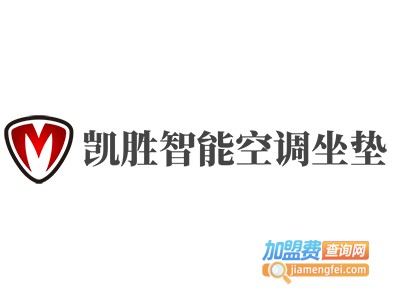 凯胜智能空调坐垫加盟