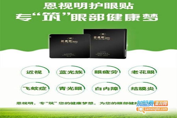 护眼专家加盟费
