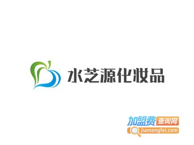 水芝源化妆品加盟费