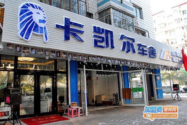 卡凯尔润滑油加盟门店