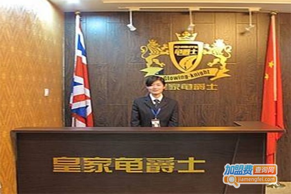 皇家龟爵士汽车美容