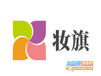 妆旗加盟费