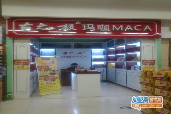 古之极玛咖保健品加盟门店
