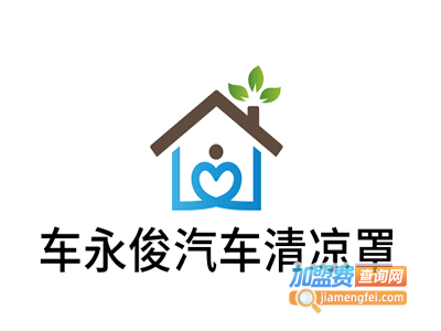车永俊汽车清凉罩加盟