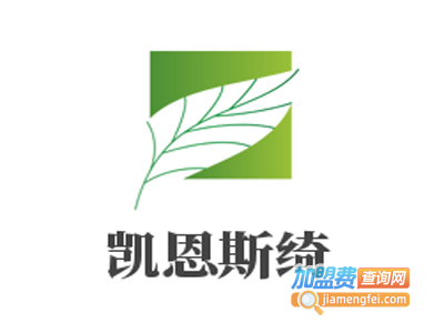 凯恩斯绮药妆加盟
