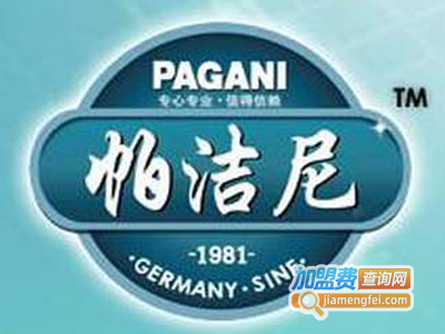 帕洁尼清洗养护专家加盟费