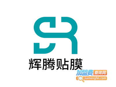 辉腾贴膜加盟