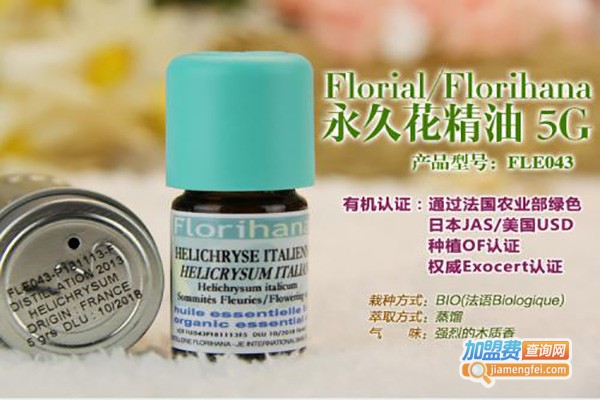 Florial精油